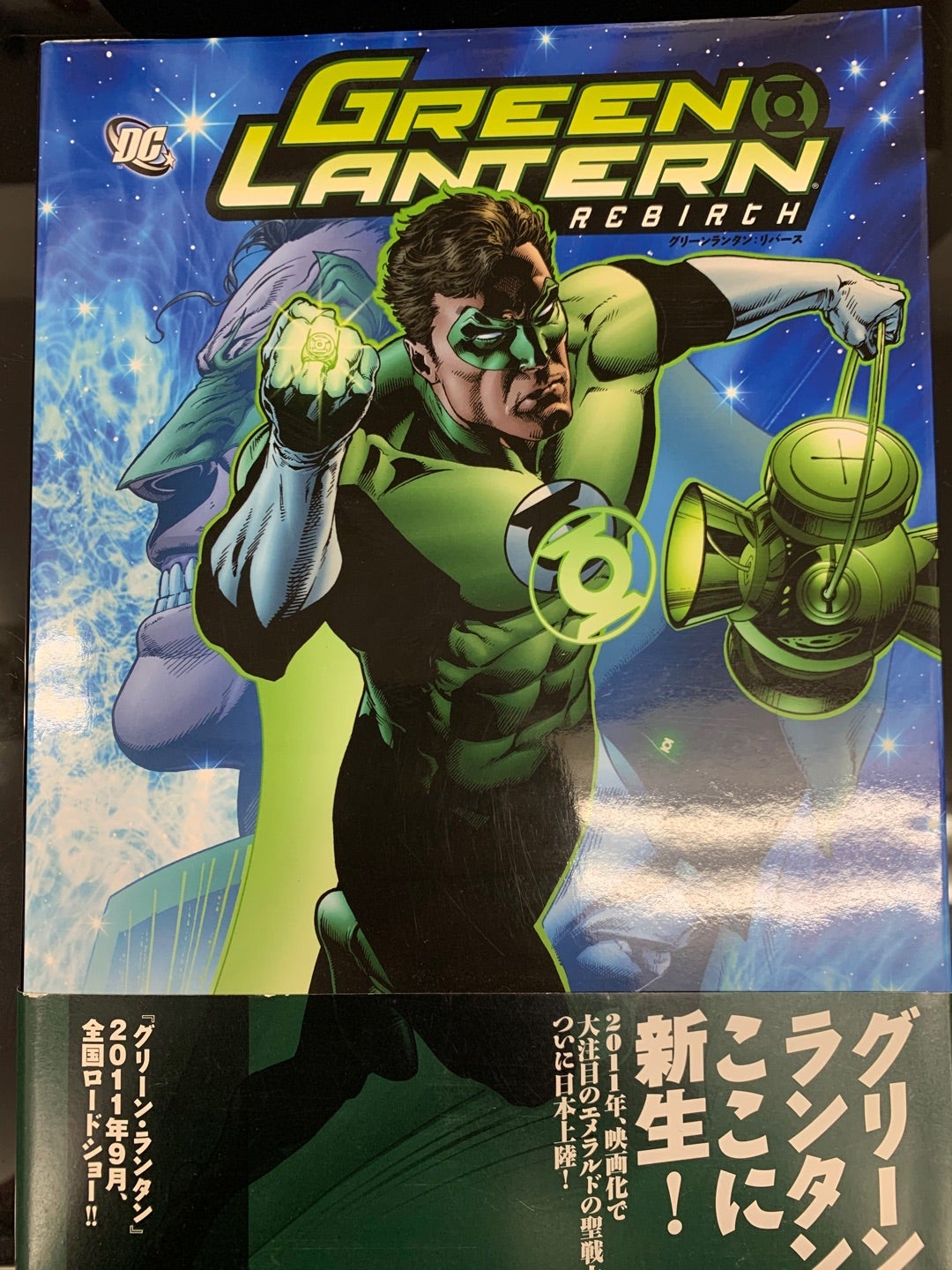 アメコミ既刊を買いに行こう - グリーンランタン：シークレット