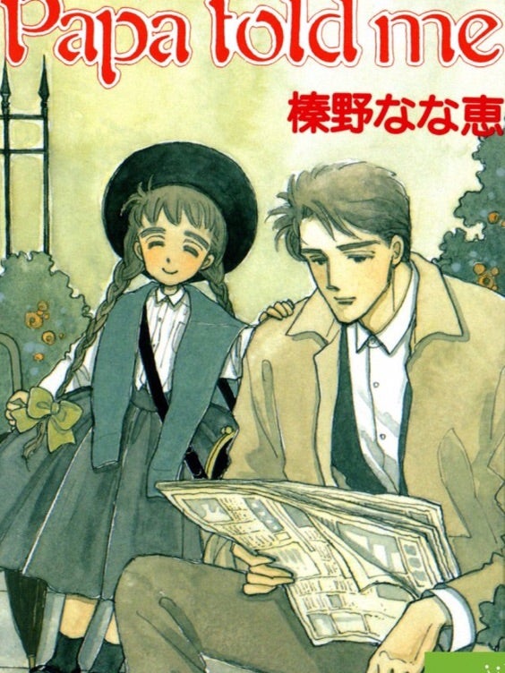 無料配信 「Papa told me」全巻 | 団塊の疲れない食卓 こんなんたべました