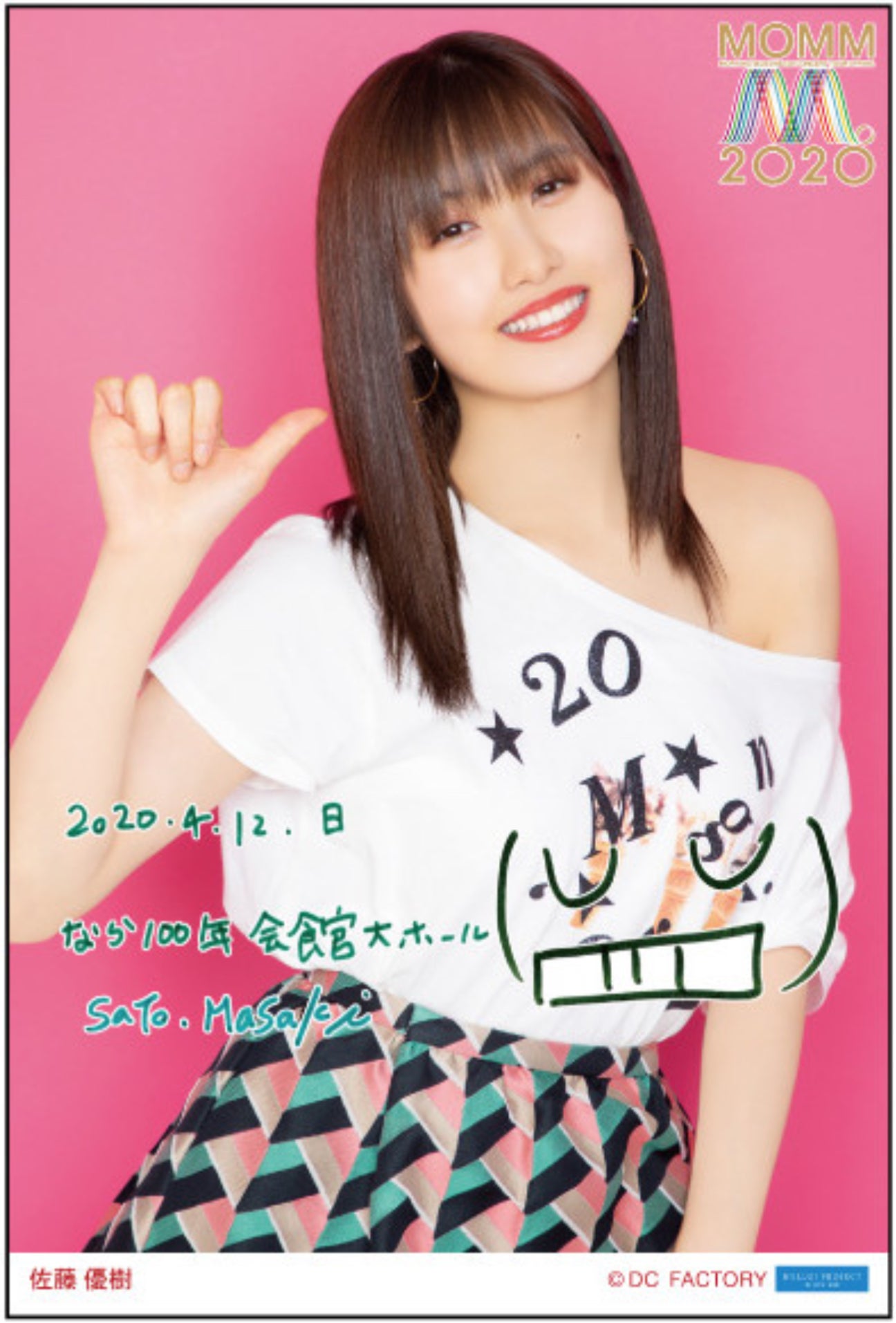 佐藤優樹さんの日替わり生写真のメッセージ ＆ モーニング娘。'20