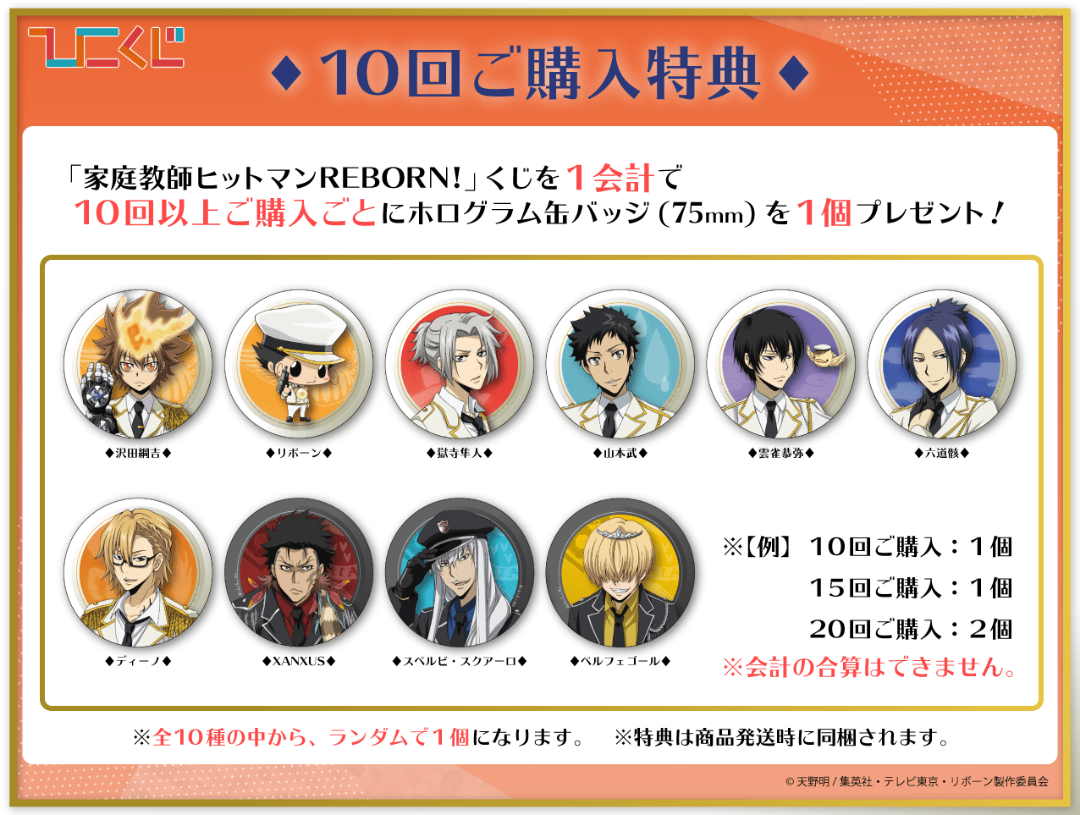 家庭教師ヒットマンREBORN!ひこくじ第2弾(オンライン) | リボーン