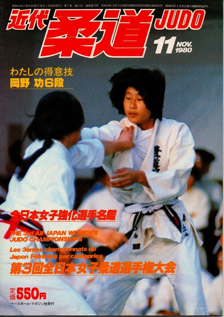 発見！近代柔道の創刊号！ | 春日部工業高校柔道部監督のブログ