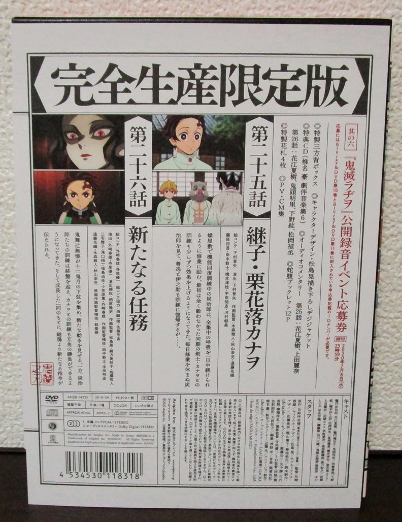 鬼滅の刃 DVD 第11巻 | 物語の面白さを考えるブログ