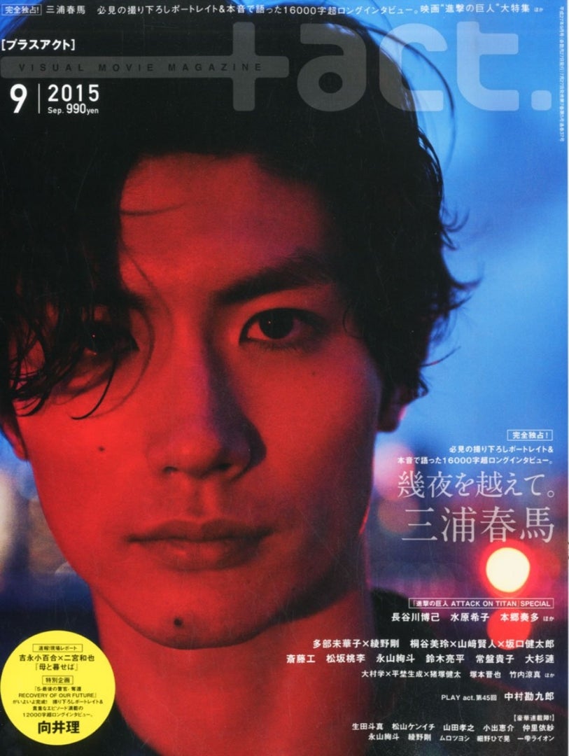 世にも奇妙な物語〜2011秋の特別編（JANKEN）』《三浦春馬》 | ⭐[よペ