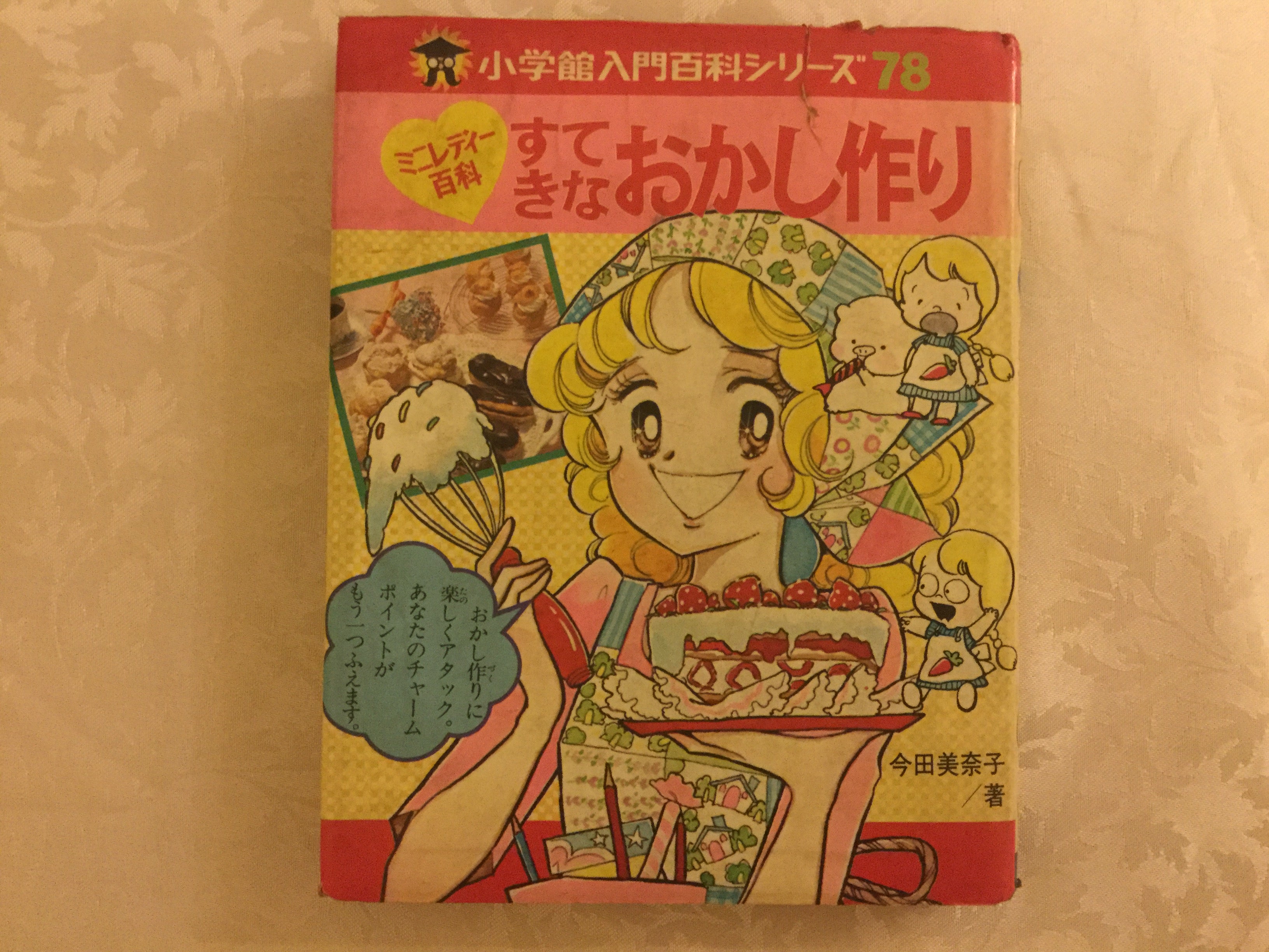 私の好きな料理の本 今田美奈子先生 | 私の好きな料理の本、レシピ