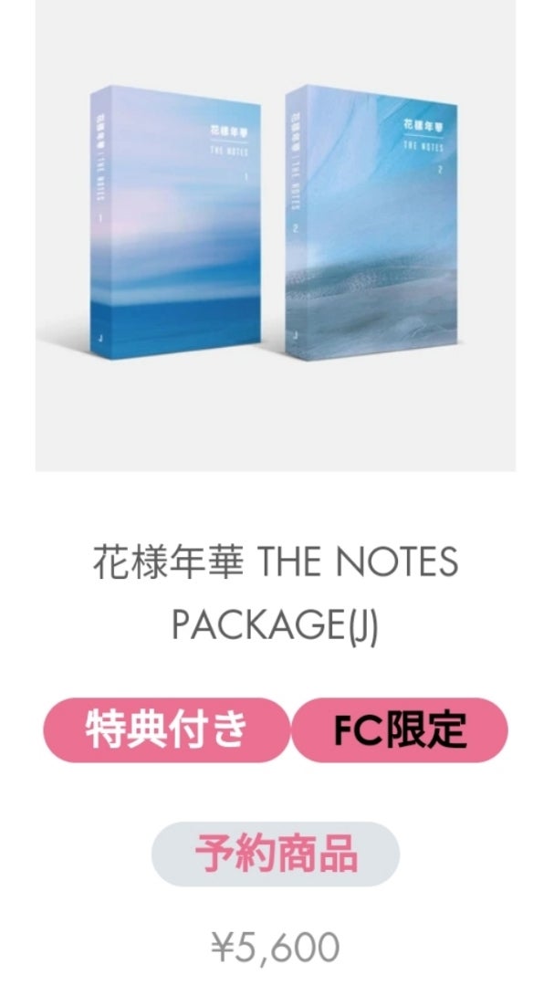 防弾少年団】「花様年華 The Notes 2」予約開始!!(追記あり) | 防弾