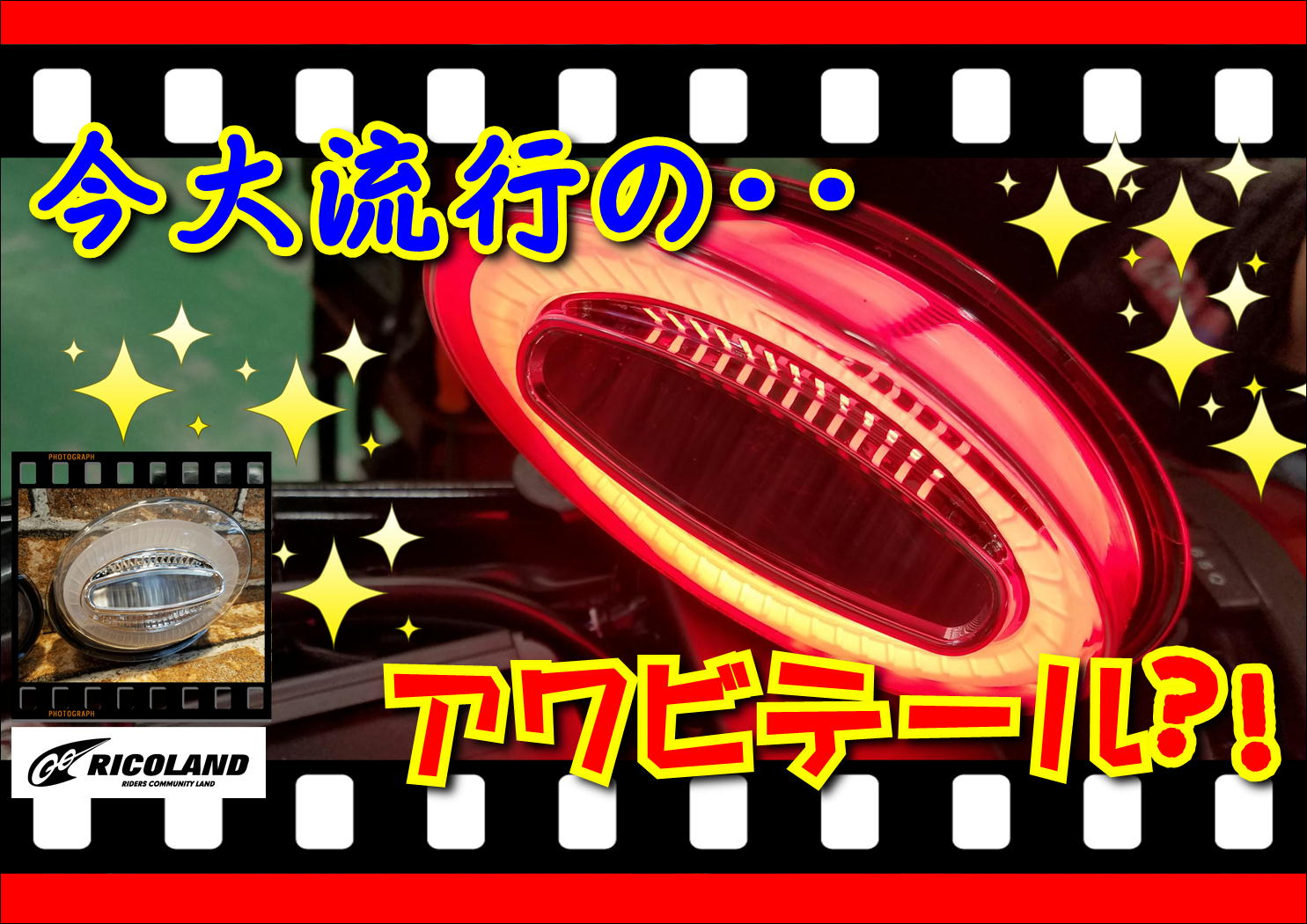今大流行の・・「アワビテールレンズ？！」カワサキZ900RS用無加工