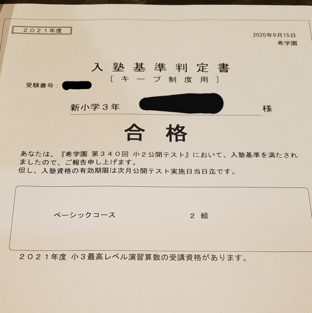◎2025年◎ 希学園小2 最高レベル算数 復習テスト □2025年□希学園小2