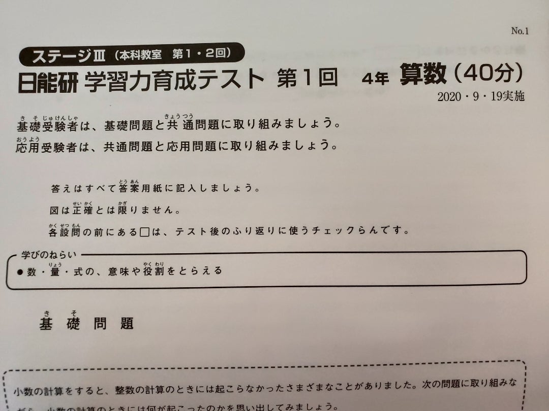 日能研 5年後期 2022年 学習力育成テスト 第1回〜第9回 日能研 5年後期