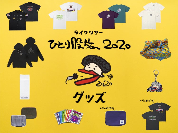 奥田民生ライブツアー『ひとり股旅 2020』ツアーグッズ | MY HALE