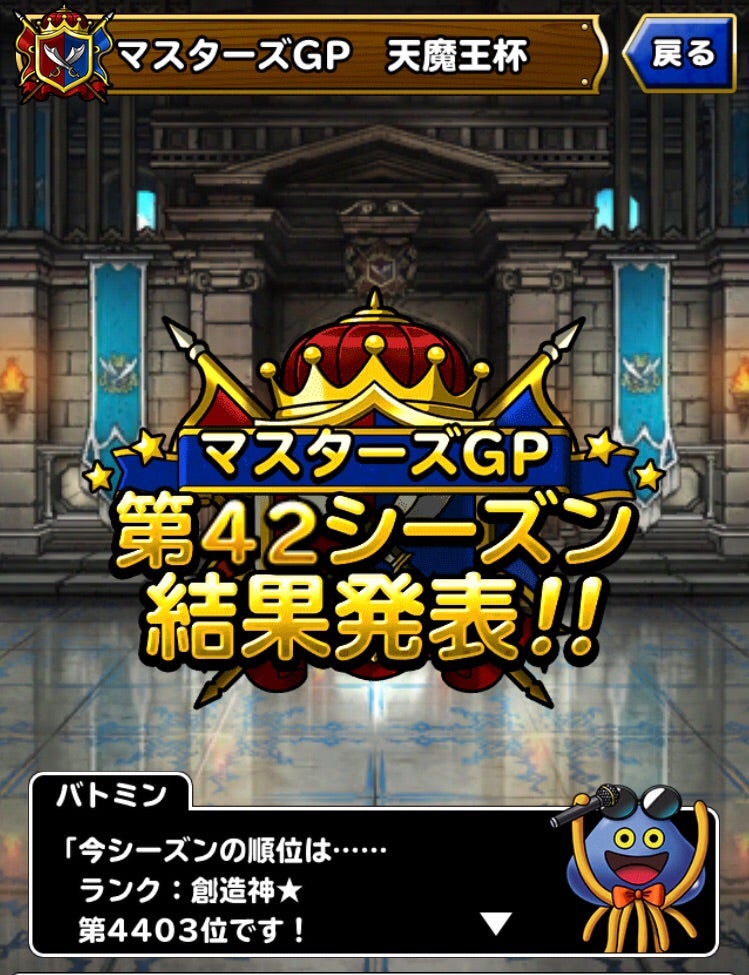 DQMSL】月末の成績いろいろ&決戦！あくがみさま | ネルソンの魂