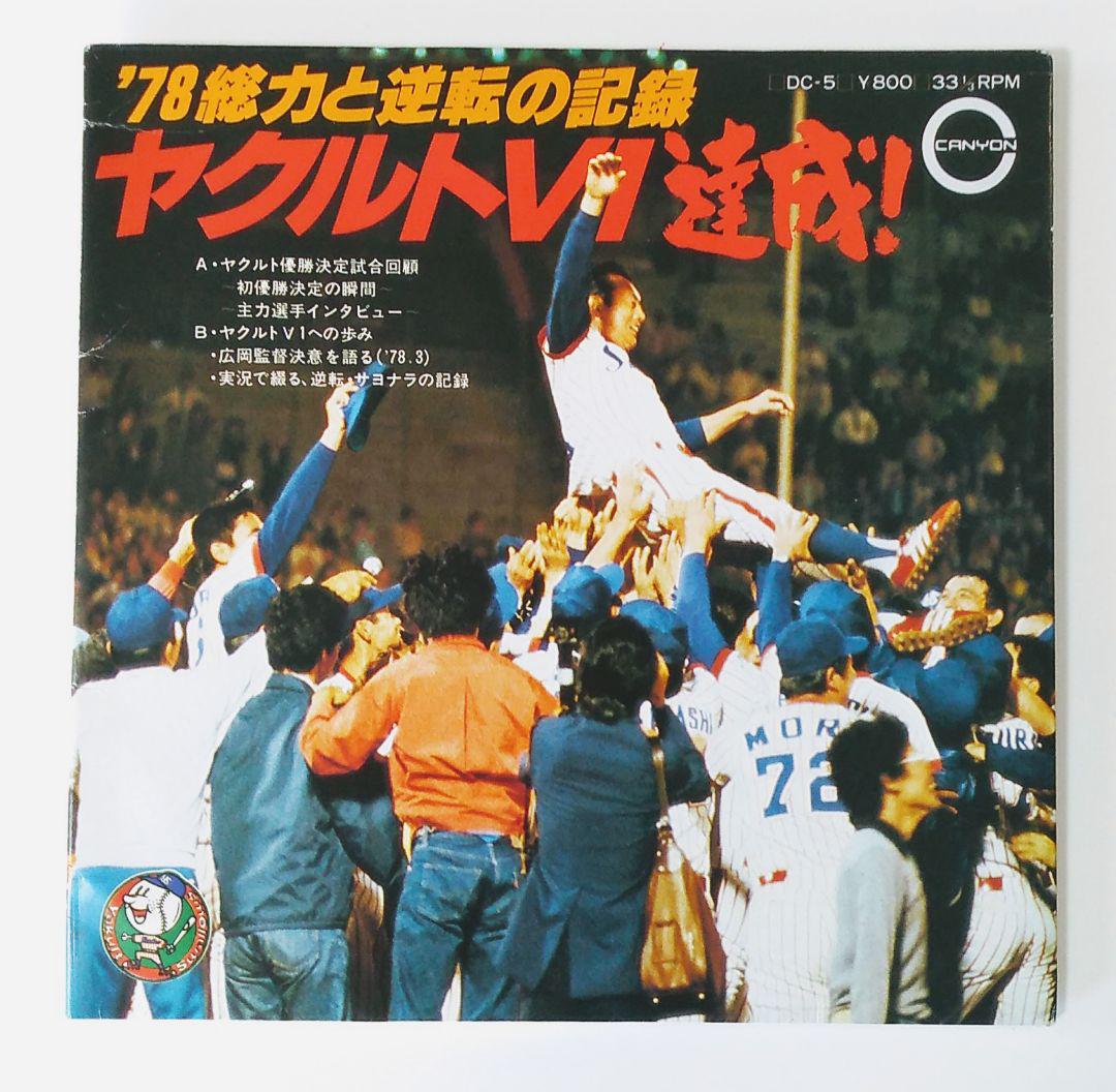 良品 カルビー78年 杉浦（ヤクルト） ヤクルト初優勝 29年目の栄光 青枠