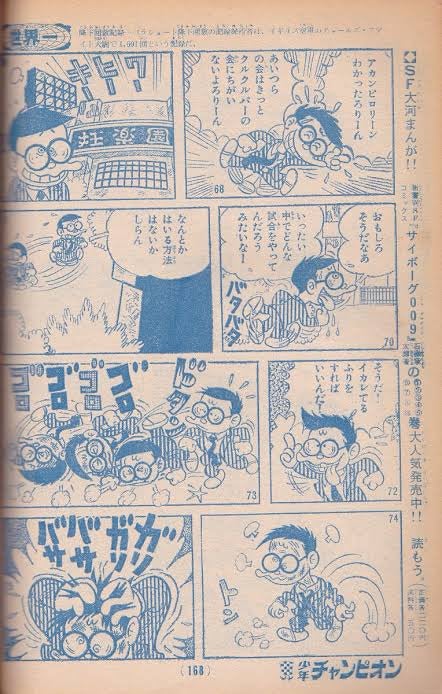 ヘンなサブカルラボ：『狂人軍』という藤子不二雄Ⓐのブラックなギャグ