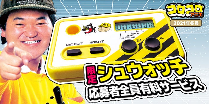 シュウォッチプロの「いい加減時計」 | 高橋名人オフィシャルブログ