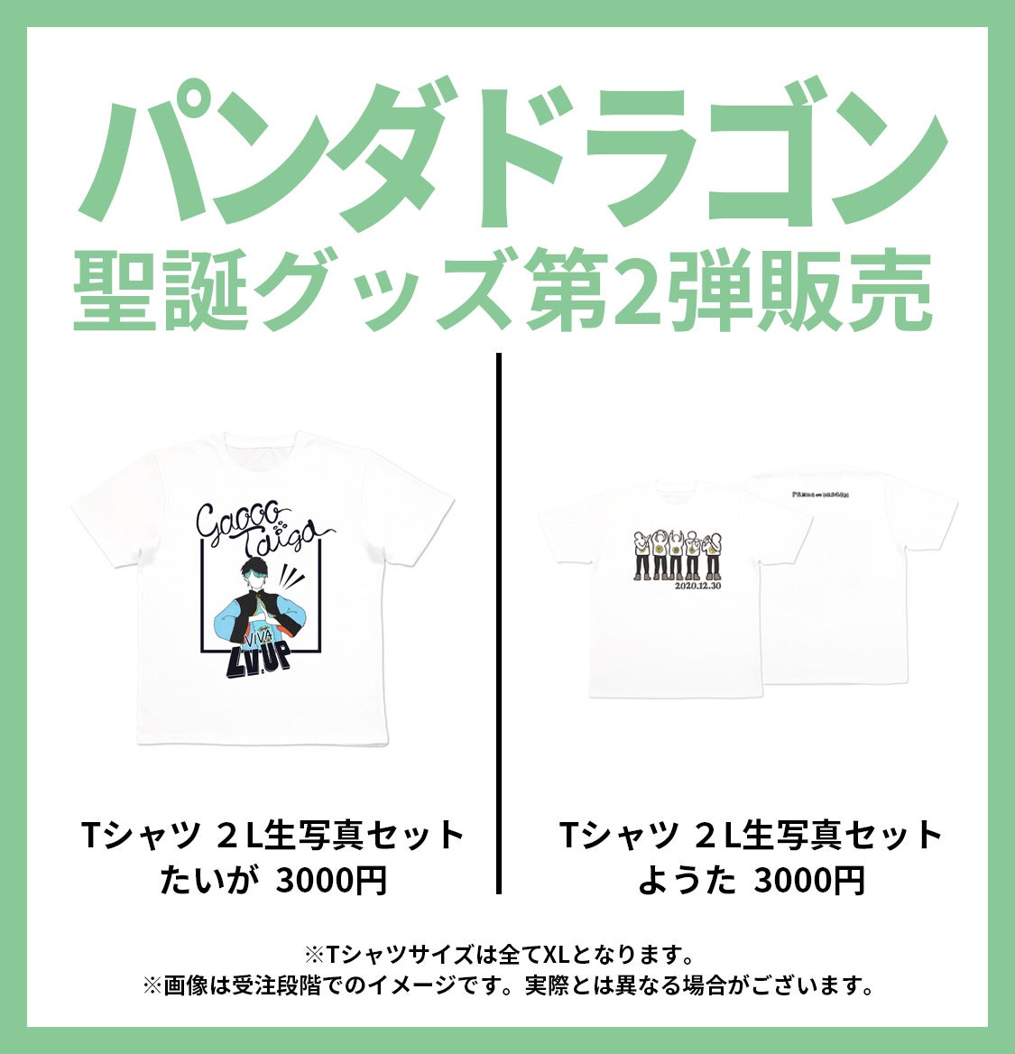 DD聖誕祭グッズ2020 第2弾販売のお知らせ | 株式会社DDスタッフブログ