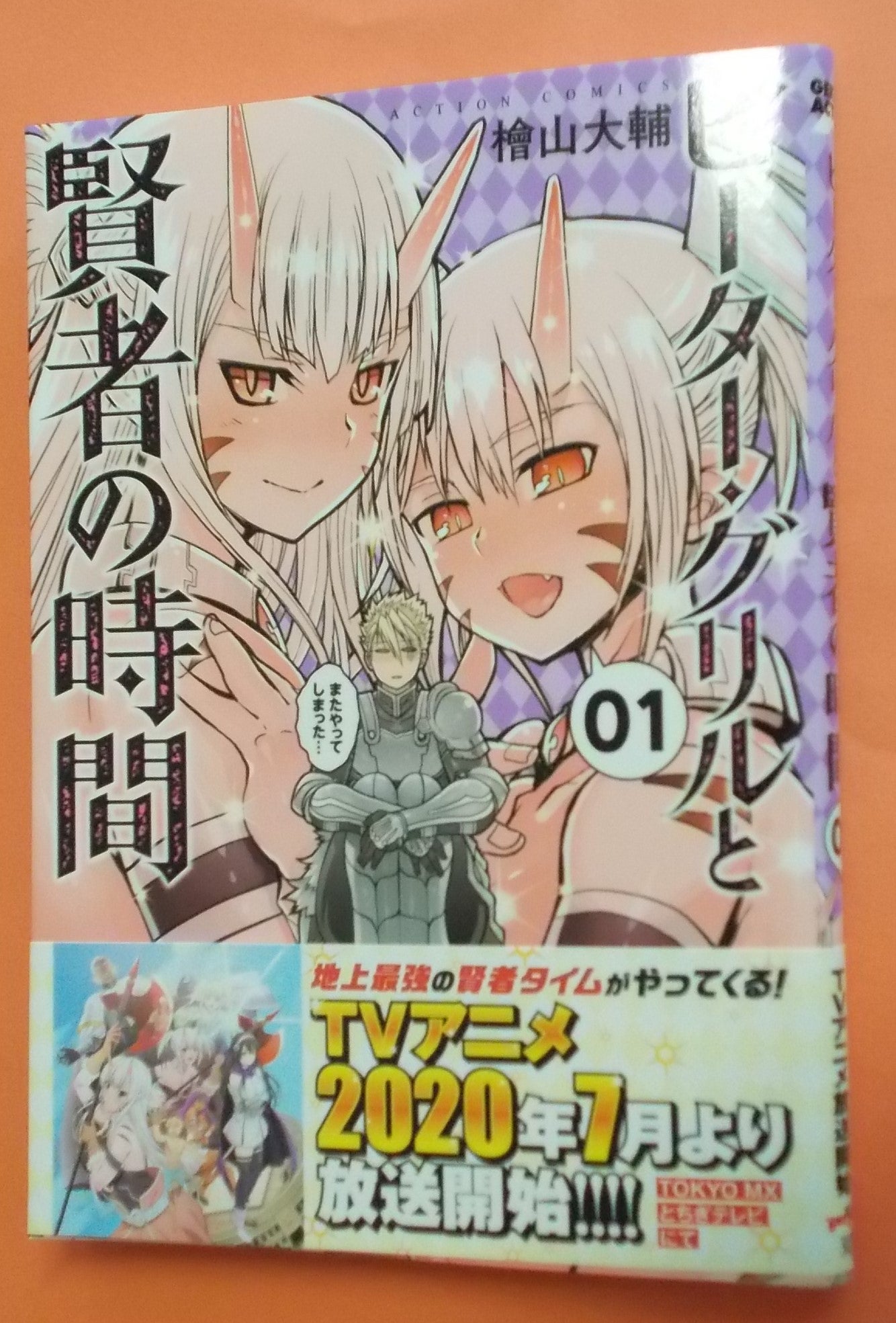 ピーター・グリルと賢者の時間 （1） 檜山大輔 | ギョギョームの秘密