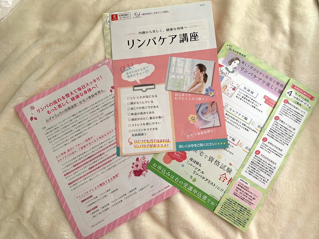 ユーキャン】おうち時間を利用してリンパケア講座を受けてみた！試験の