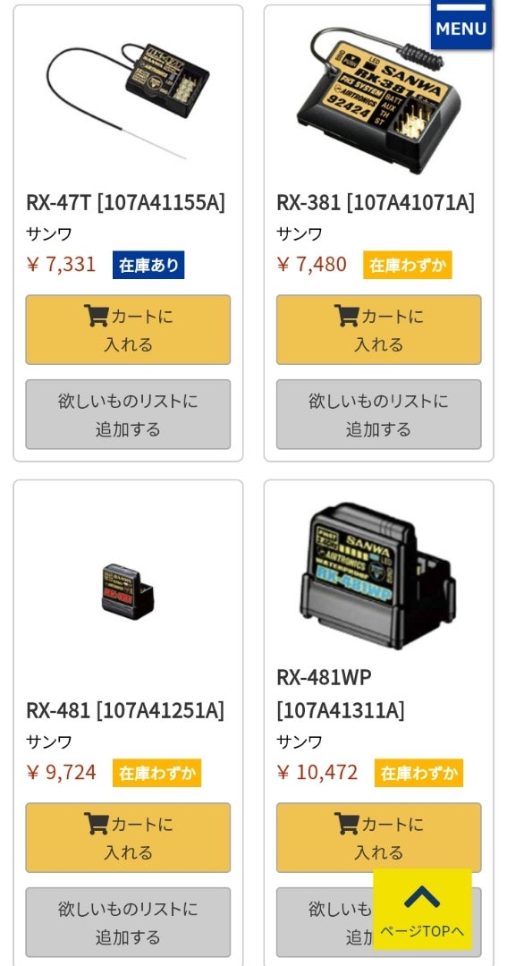三和 互換受信機 まとめ | 〇かみにっき4.40