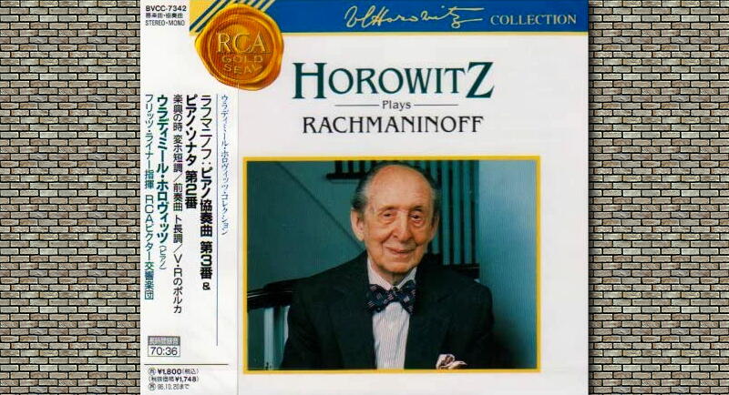 ホロヴィッツ ラフマニノフ ピアノ協奏曲第3番 作曲者さえ一目置いた