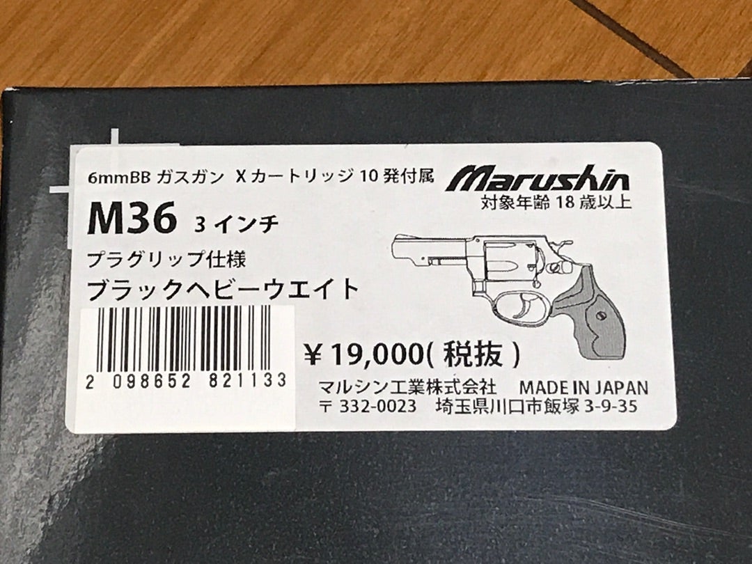 ジャンクの神様ありがとう♪ マルシン S＆W M36 3in Xカート