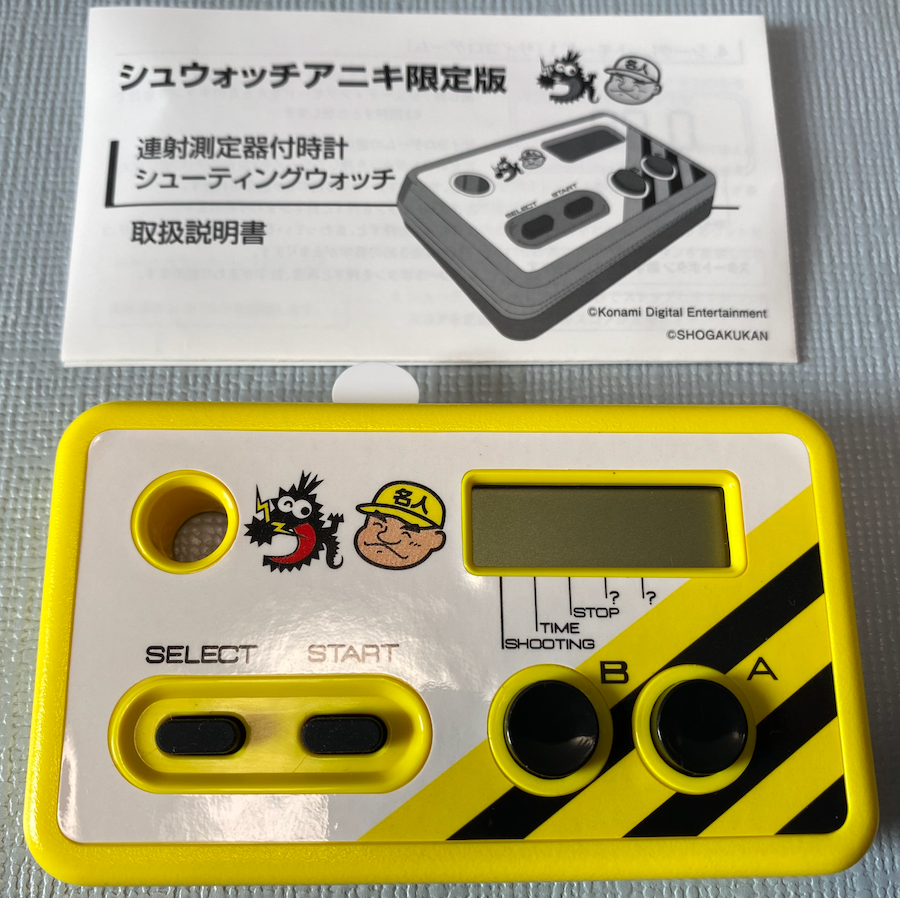 シュウォッチアニキ限定版 | 高橋名人オフィシャルブログ「16連射の