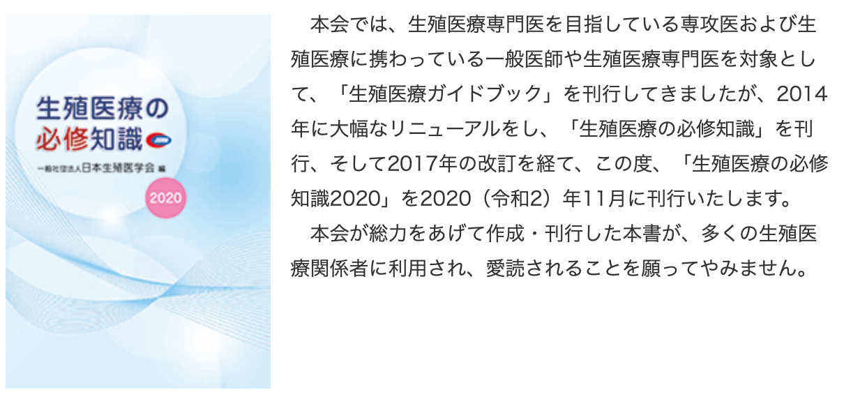 生殖医療の必修知識 2023年版 生殖医療の必修知識2023 | 発行元から