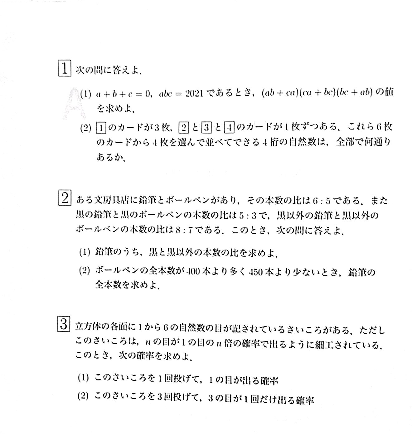 今だけ割引 塾講師オリジナル数学解説 慶應女子 高校入試 過去問 2008