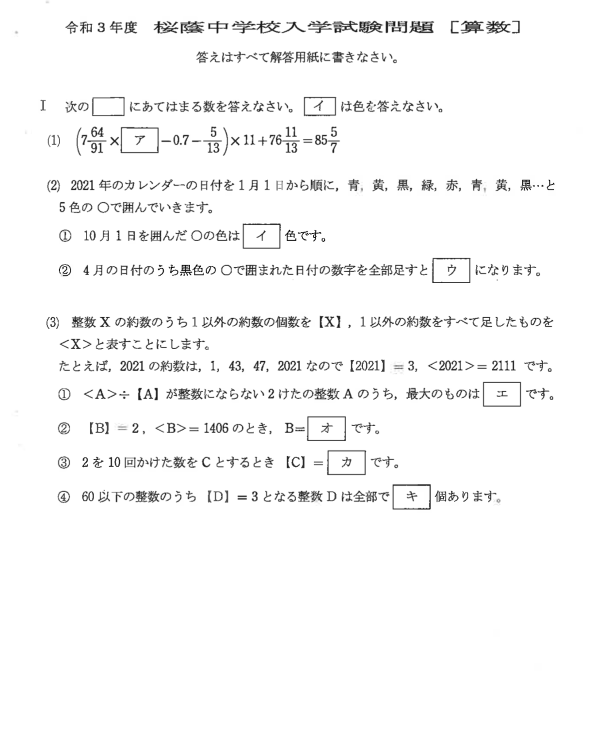 2021年度桜蔭中学の算数 大問1の解説 | 【首都圏・対面/オンライン