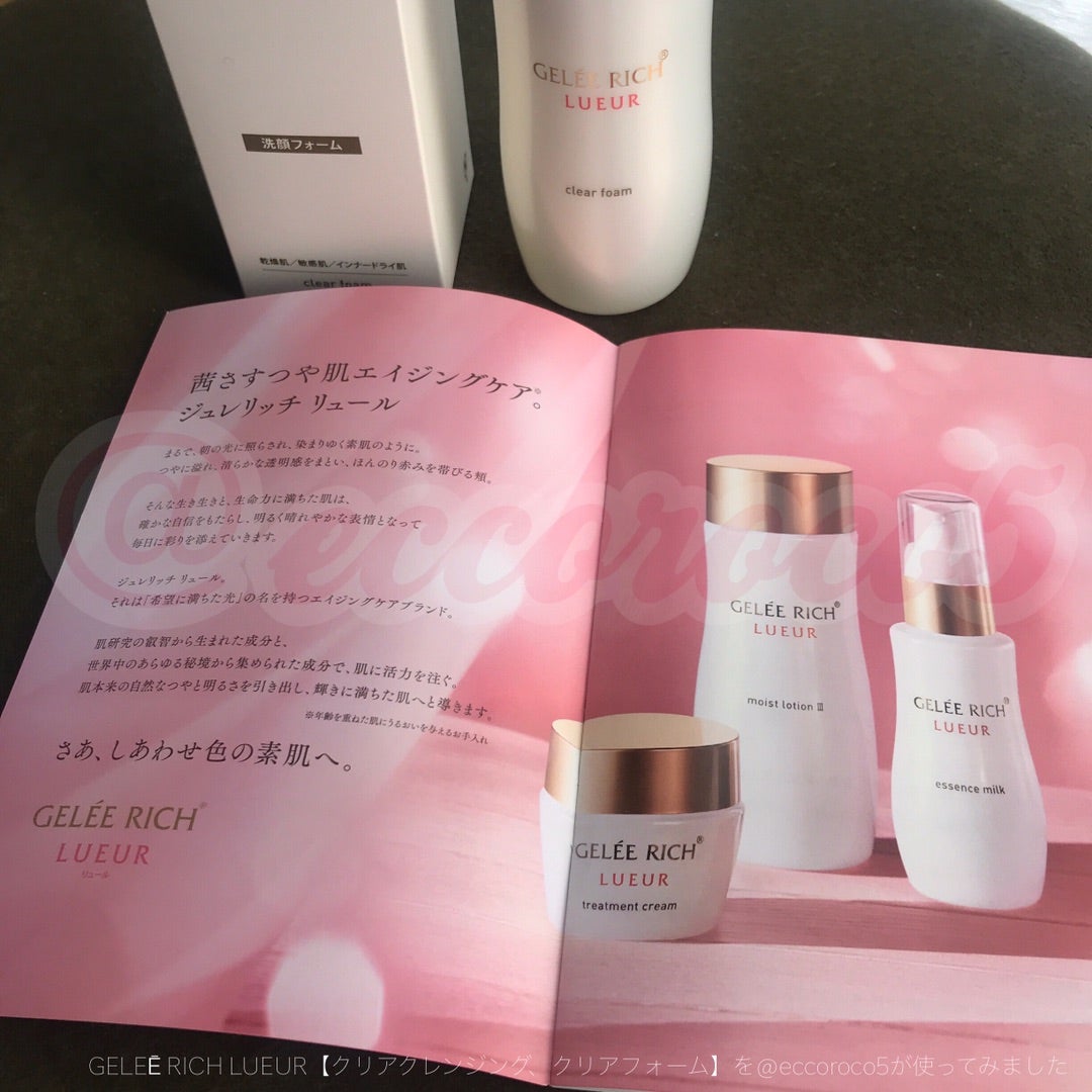 ジュレリッチリュール【クリアクレンジング、クリアフォーム】を使って