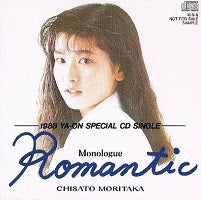 森高千里/ロマンティック | Sinn音楽館