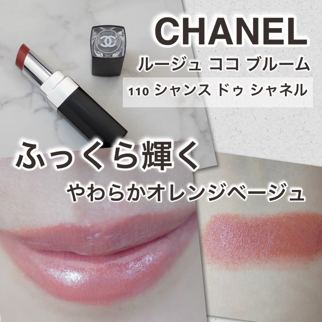 話題のCHANELプランプリップ！ルージュココブルーム 「110 シャンス