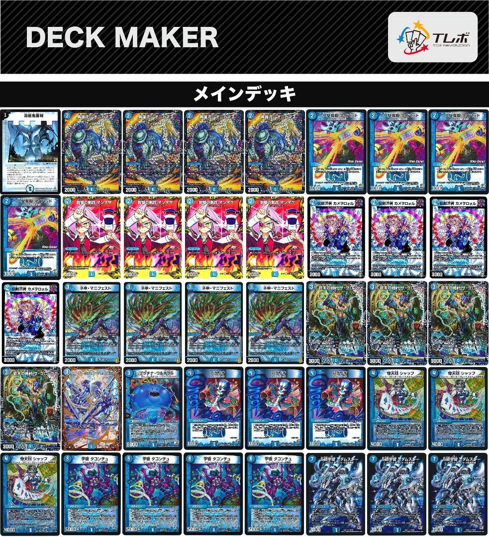 没デッキ】青単タコンチュアダムスキー | ルスランテ「Who Want A?」