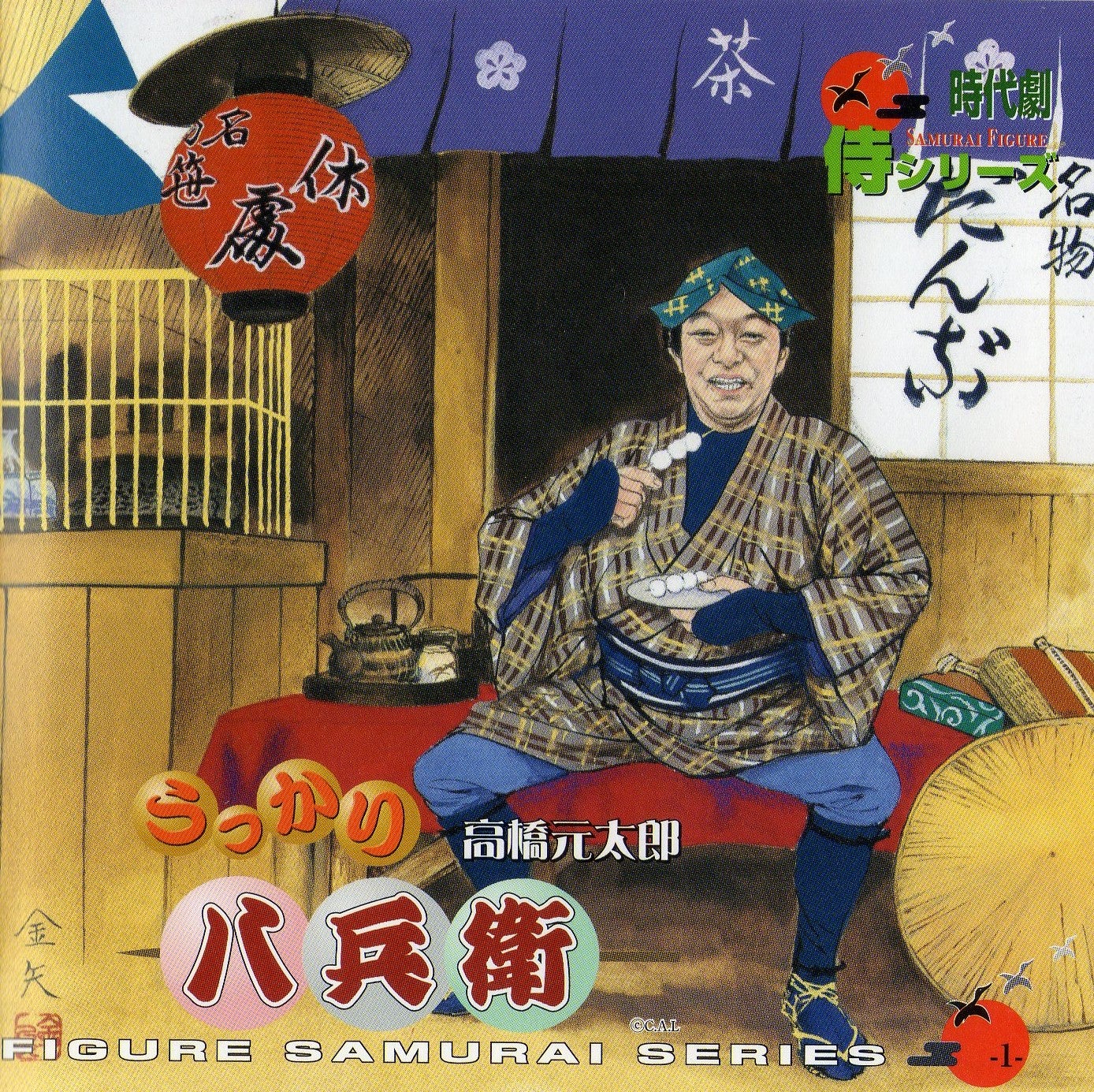 うっかり八兵衛 1／6 アルフレックス | てんひゃん 超合金、模型