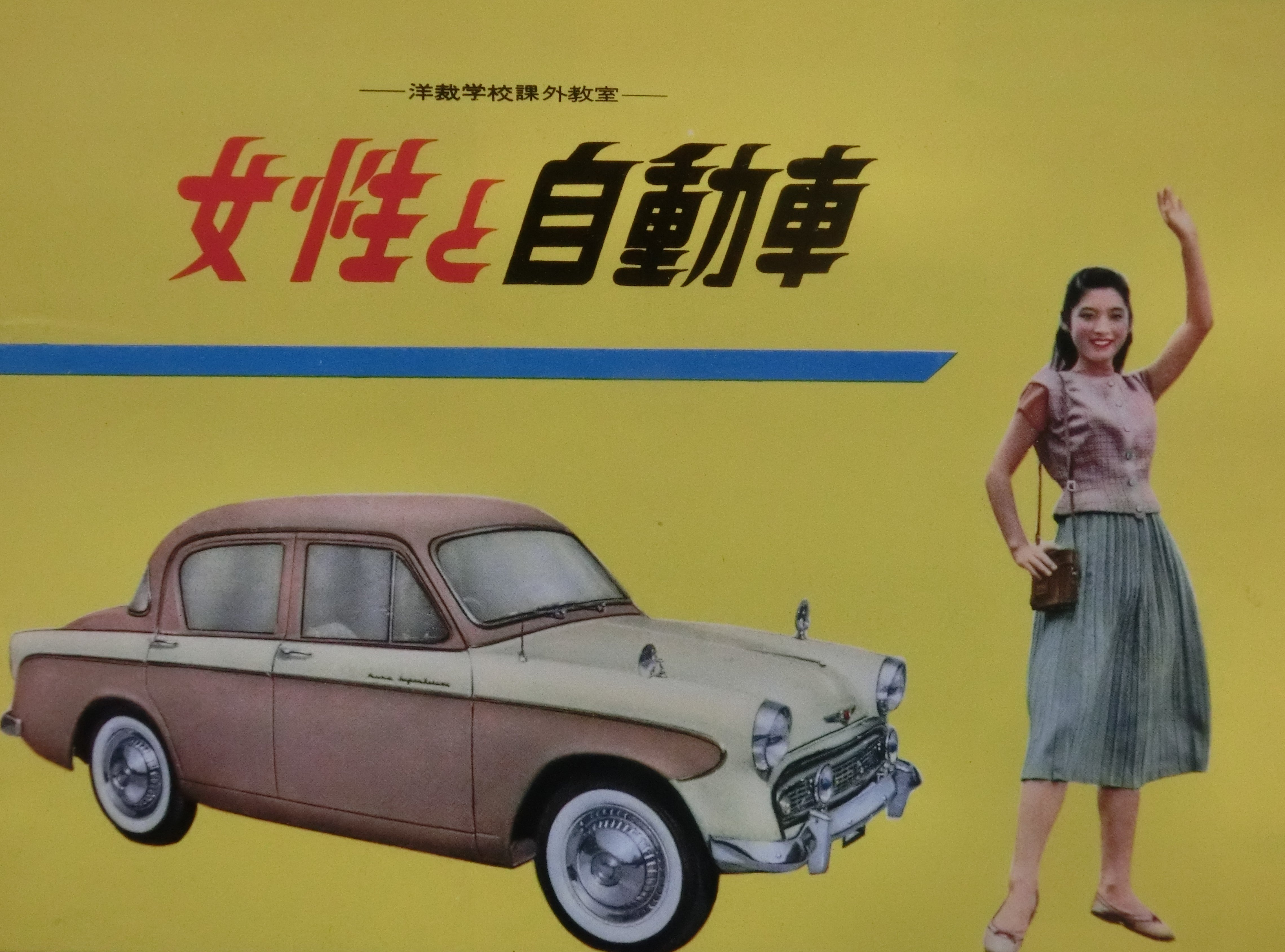 ☆1961年バンダイいすゞヒルマンミンクス ハイスタイル ～ブリキ自動車