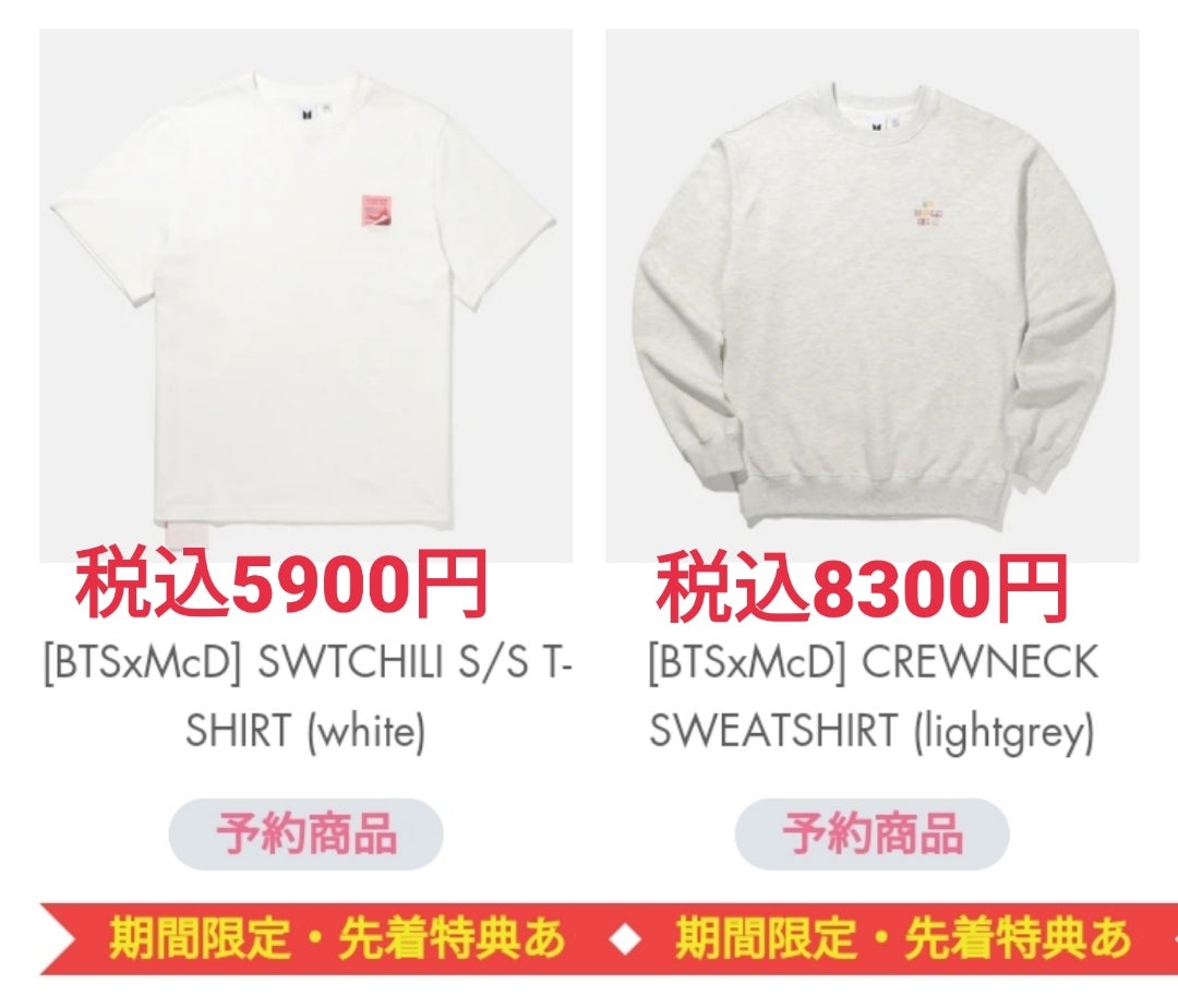 防弾少年団】本日(5/27)朝8時からBTS×マクドナルドグッズ販売へ | 防弾