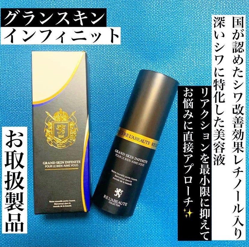 リアボーテ グランスキン インフィニット | のんこのスキなこと