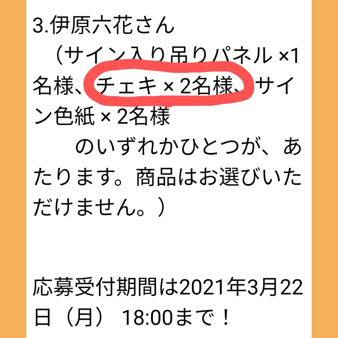 チェキ当選‼️ | ☆じゅんちゃんのブログでポンポコリン☆
