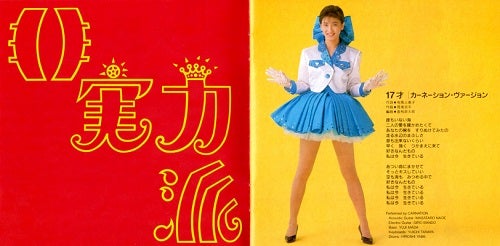 森高千里/非実力派宣言 | Sinn音楽館