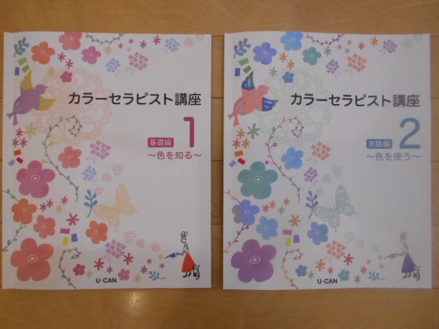 ユーキャン】カラーセラピストを受講しました | ソラニンの資格ブログ