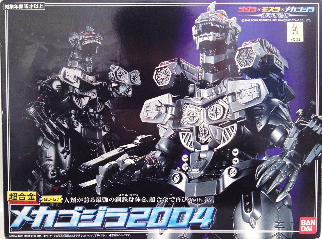 メカゴジラ2003 超合金GD-45 | てんひゃん 超合金、模型、ソフビ