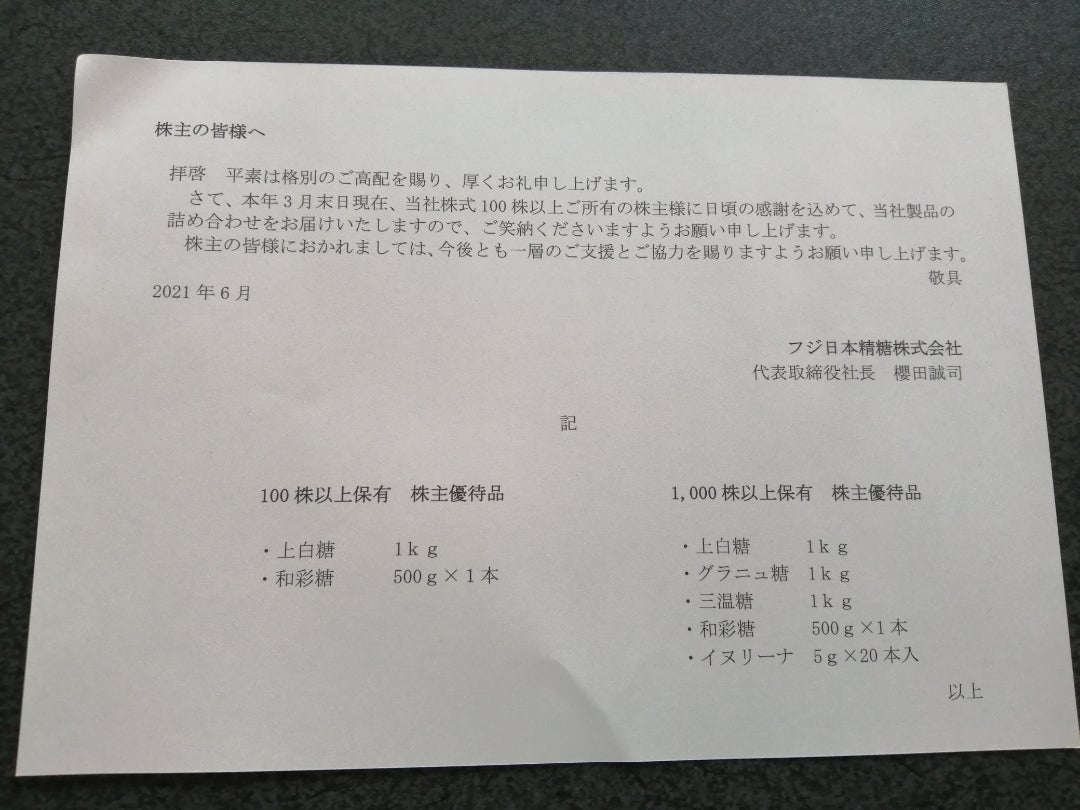 大日本精糖株式会社 株券 5枚セット 大日本精糖株式会社 株券 5枚