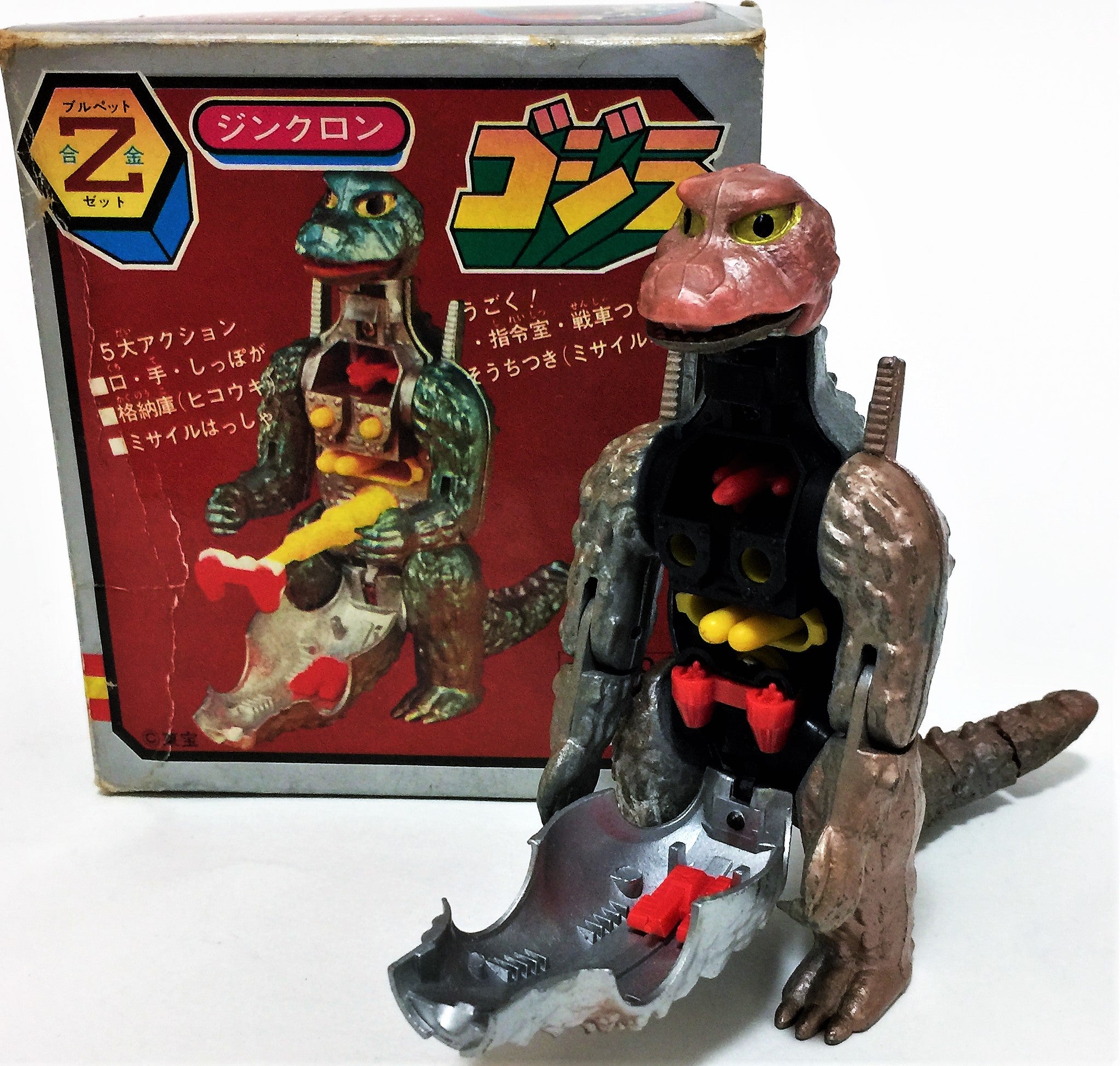 これはゴジラじゃないかも？ ジンクロンZ合金 ブルマァク | てん