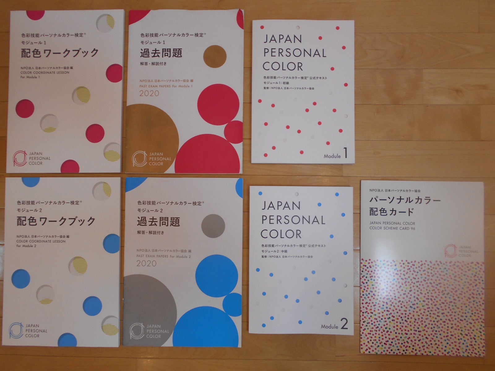色彩技能パーソナルカラー検定モジュール1、2を受験しました