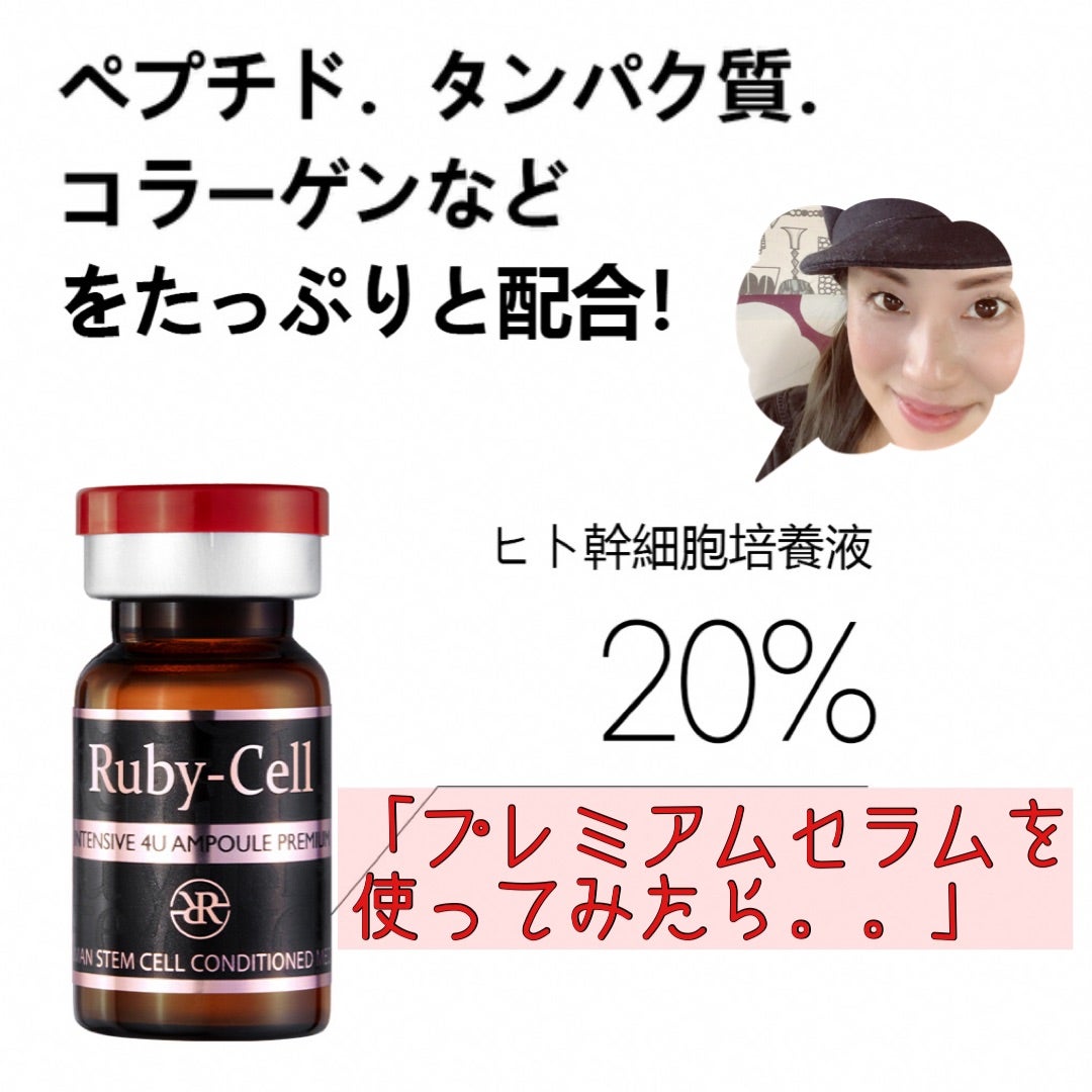 ルビーセル どんな肌の方にも寄り添うセラム！ | NAILIST kaori~藤枝市