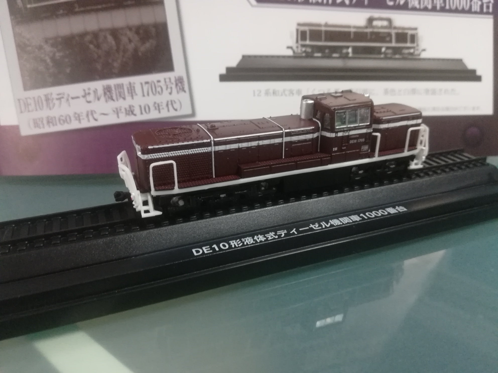 茶色を纏ってドレスアップしたDE10-1705機〜「国産鉄道コレクション