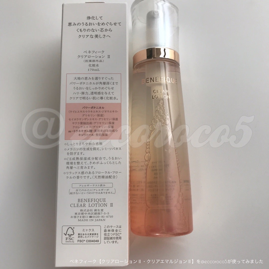 ベネフィーク【クリアローションⅡ・クリアエマルジョンⅡ】を使ってみ
