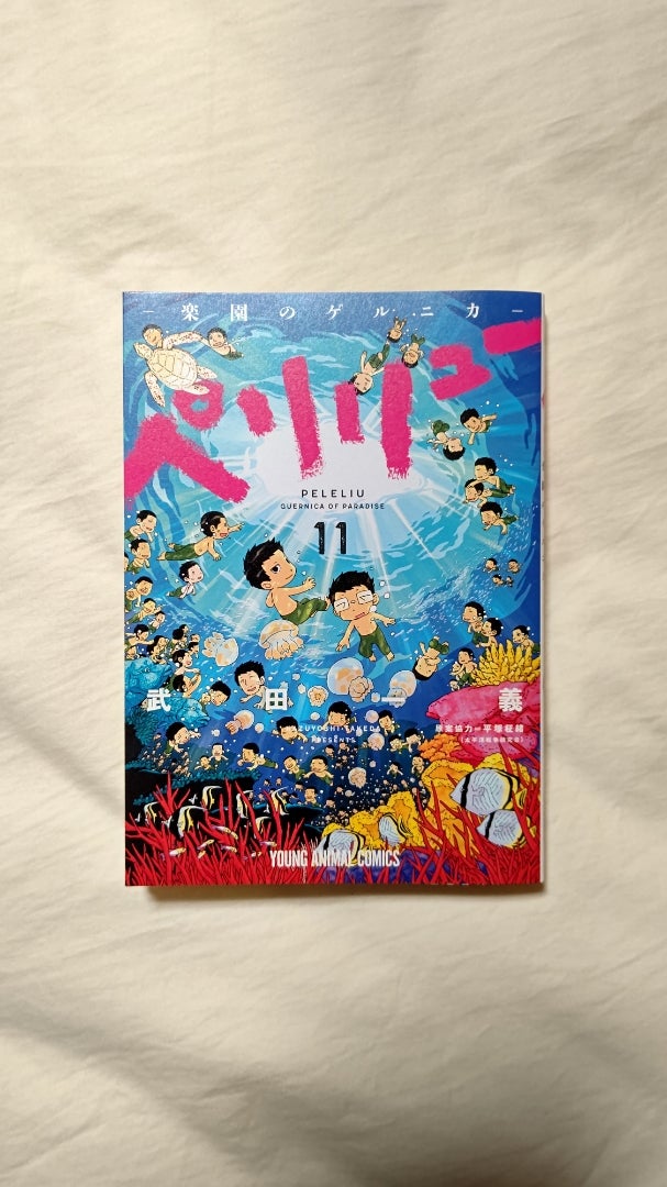 ペリリュー 全巻セット 武田義 白泉社 ペリリュー 全巻セット 武田義