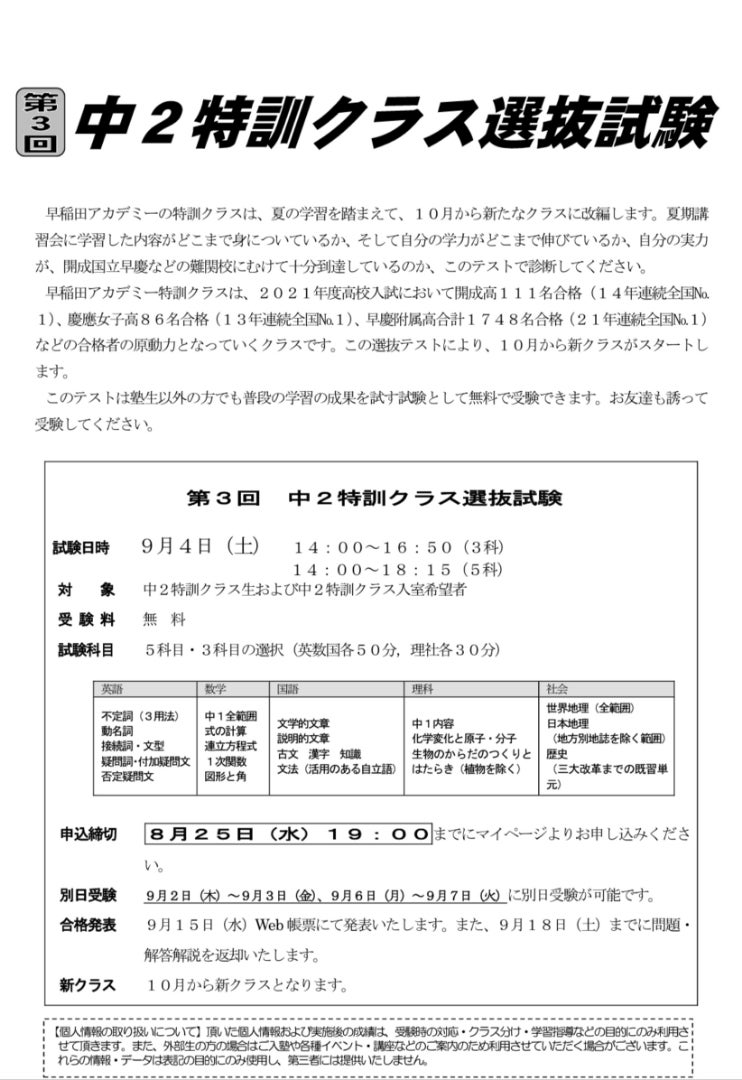 中2 6月 特訓クラス選抜試験 3科 5年分 2024年1月 新中3（現中2
