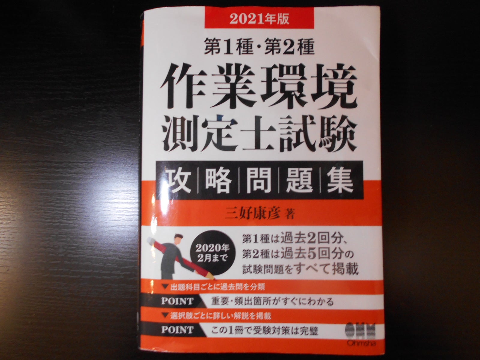 第1種作業環境測定士を受験しました | ソラニンの資格ブログ