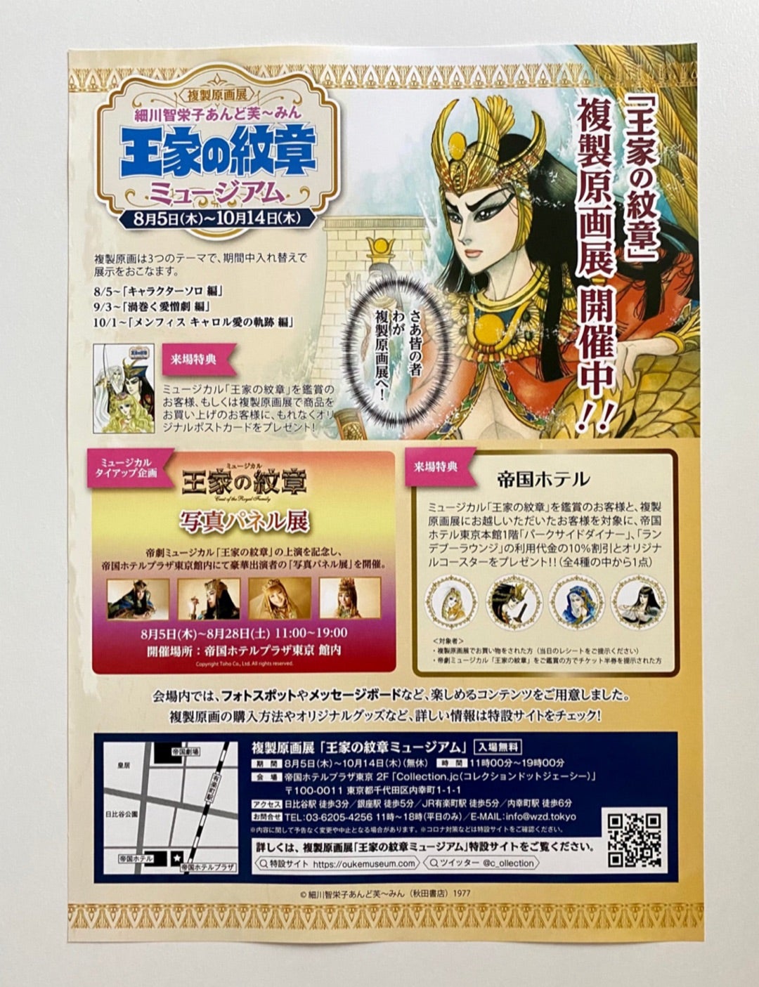 古代エジプトにタイムスリップ❤️ミュージカル『王家の紋章』8/18