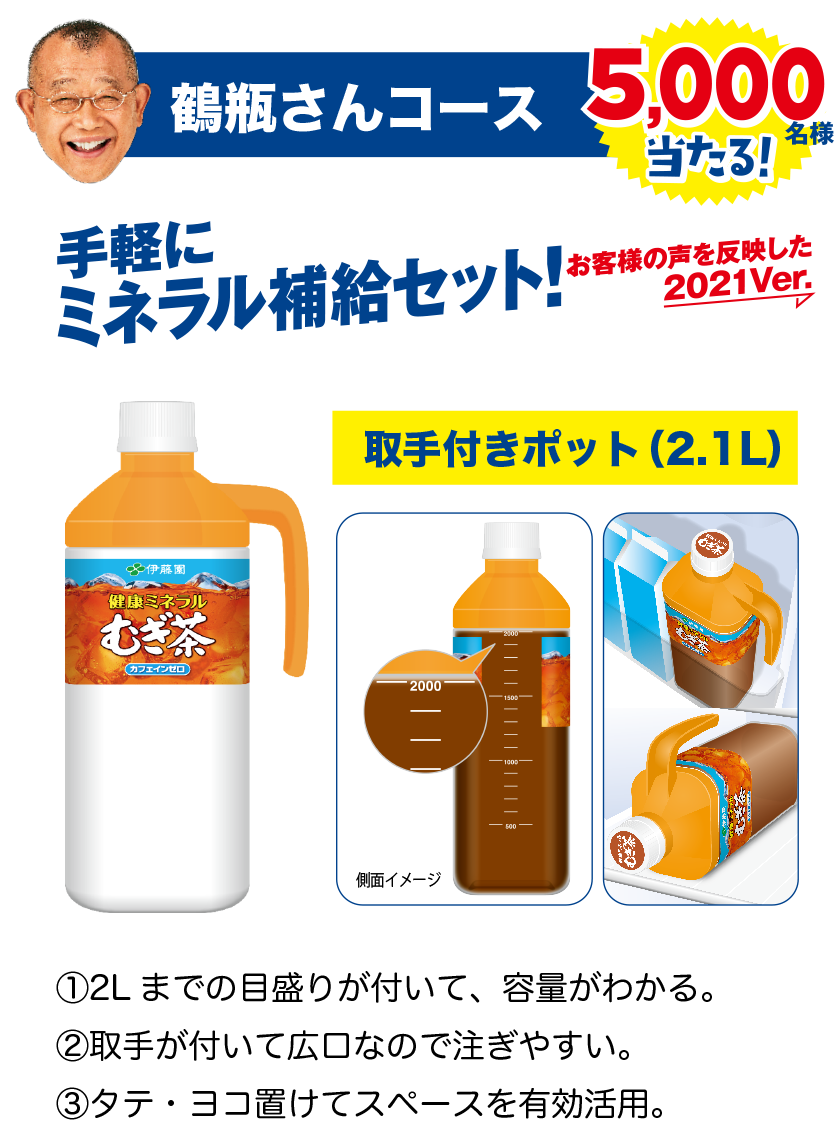 □懸賞情報□Repeat◇伊藤園・健康ミネラル麦茶 | 365日懸賞生活